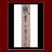 Kalligraphie durch Miyamoto Musashi, circa 1600's postkarten