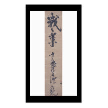 Kalligraphie durch Miyamoto Musashi, circa 1600's Visitenkartenvorlage