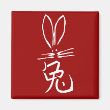 Kaninchen mit chinesischem Schriftzeichen Magnete