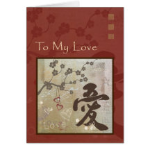 Kanji-"Liebe-" Geburtstags-Karte