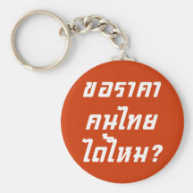 Kann ich thailändischen Preis haben? ♦ geschrieben Schlüsselbänder