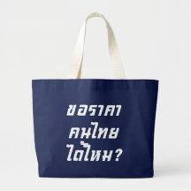 Kann ich thailändischen Preis haben? ♦ geschrieben Leinentaschen