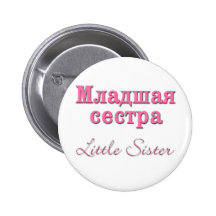 Kleine Schwester (russisch) Buttons