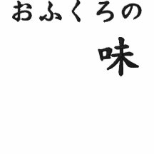Komfortnahrung, japanisch