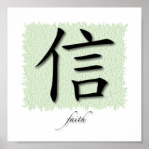 Kunst-Druck-chinesisches Symbol für Glauben auf Ma Posterdrucke