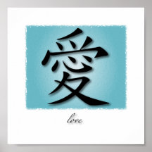 Kunst-Druck-chinesisches Symbol für Liebe auf Wass Plakatdruck