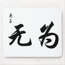 Lao Tzu Wu Wei in der chinesischen Kalligraphie Mousepads