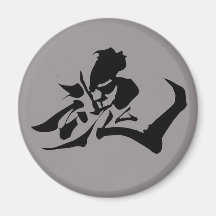 Magnet japanisches Seelenkanji Kalligraphie Kühlschrankmagnet