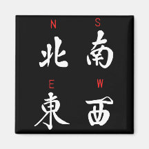 Mahjong Winde, EhrenAnzug, Nord-, Süd-, Ost-, West Magnete