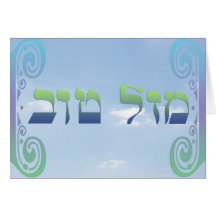 Mazel Tov Karten
