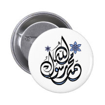 Mohammed Rasul Allah - arabische islamische Kallig Anstecknadel
