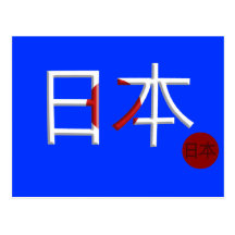 Nihon Bewohner von Nippon Logoflagge von Japan-Ges Postkarten