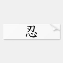 Ninja 忍 - japanische und chinesische Kalligraphie Autosticker
