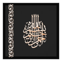 Noble islamische Hochzeitsschwarzes bismillah Einl