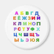 Russisches Alphabet Magnete