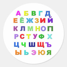 Russisches Alphabet Runder Aufkleber