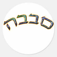 Sababa Runder Sticker