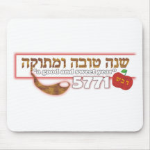 Shana Tova Humetuka 5771 Mauspads