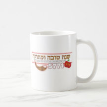 Shana Tova Humetuka 5771 Tee Tasse