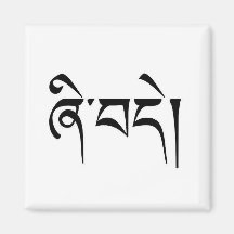Shedea… "Frieden" auf Tibetaner Kühlschrankmagnet
