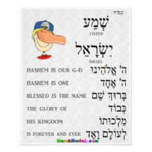Shema jüdisches Gebet für Jungen Foto