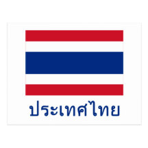Thailand-Flagge mit Namen in thailändischem Postkarte