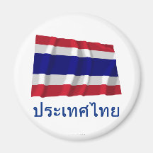 Wellenartig bewegende Flagge Thailands mit Namen i Kühlschrankmagnet