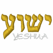 Yeshua - Jesus auf Hebräer Besticktes Kapuzenpulli