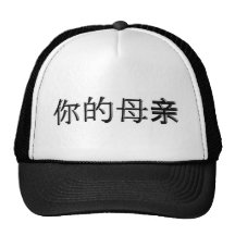 Yo Momma in der chinesischen Kalligraphie Kultcaps