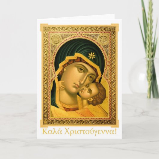 Καλά Χριστούγεννα! Griechische Weihnachtsgrußkarte Feiertagskarte (Vorderseite)