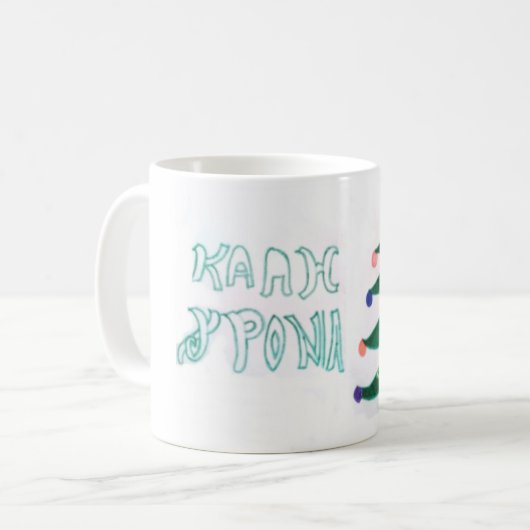 Κλλάδρονιενοιελλλάδα Kaffeetasse (Vorderseite Links)