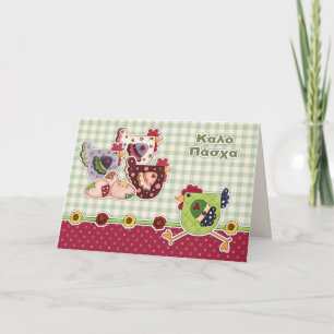 Κύπρος ό αλλάδα. Osterkarte auf Griechisch Feiertagskarte