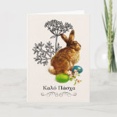 Κύπρος ό αλλάδα. Osterkarte auf Griechisch Feiertagskarte (Vorderseite)