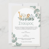 Προσκλητήριο Βάπτισης "Ζώα της Ζούγκλας" Einladung (Vorderseite)