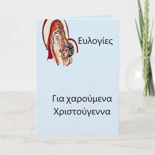 αναναία & Κύπριος Ε Τηλ & Κύπρος ηλ & Co Feiertagskarte (Vorderseite)