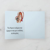 αναναία & Κύπριος Ε Τηλ & Κύπρος ηλ & Co Feiertagskarte (Innenseite)