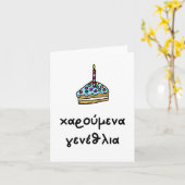 μενα αρενα ανενανεναναια, Greece Geburtstag Karte (Gelbe Blume)