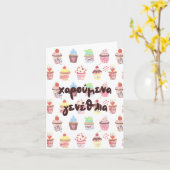 μενα αρενα ανενανεναναια, Greece Geburtstag Karte (Gelbe Blume)