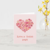 νια Κύπολλλάδα μαμαμανος, Greece Mother's Day Karte (Gelbe Blume)