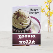 ννια Κύπολλάδα Happy Greece Birthday Karte (Gelbe Blume)