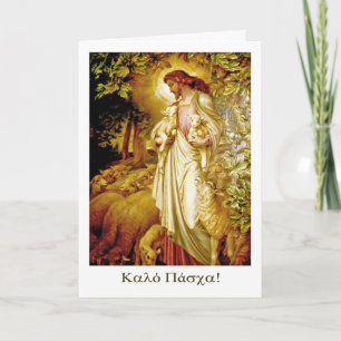  ό Osterkarten auf Griechisch Feiertagskarte