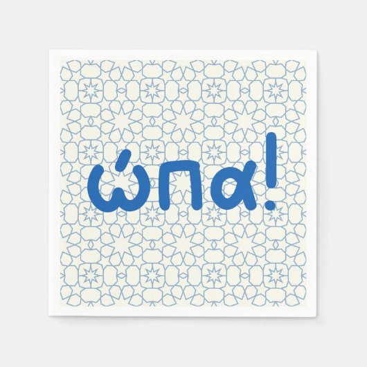ώπα, opa, Griechische Party  Serviette (Vorderseite)