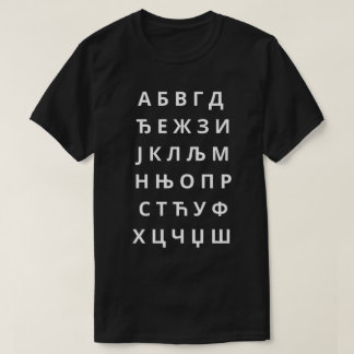 А з б у к Ћ а T-Shirt