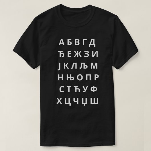 А з б у к Ћ а T-Shirt (Design vorne)