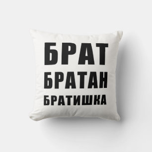 Б р а т б а р т kissen