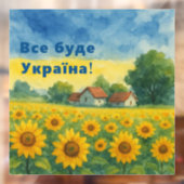 В С Е Б Е У   ДУ КРАЇНА22 FENSTERAUFKLEBER (Blatt 2)