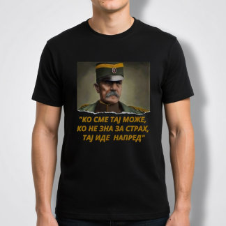 Ж и в о ј и н М T-Shirt