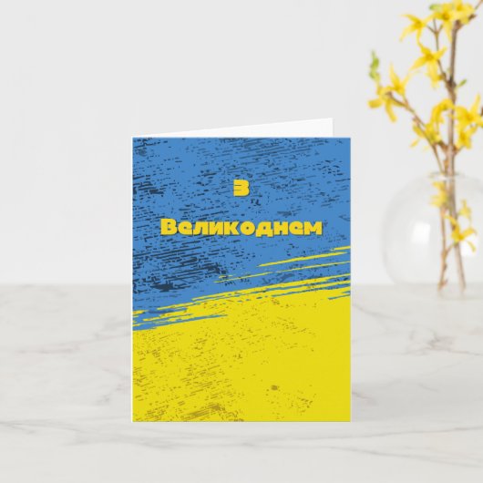 З В е л к о и д Karte (Gelbe Blume)