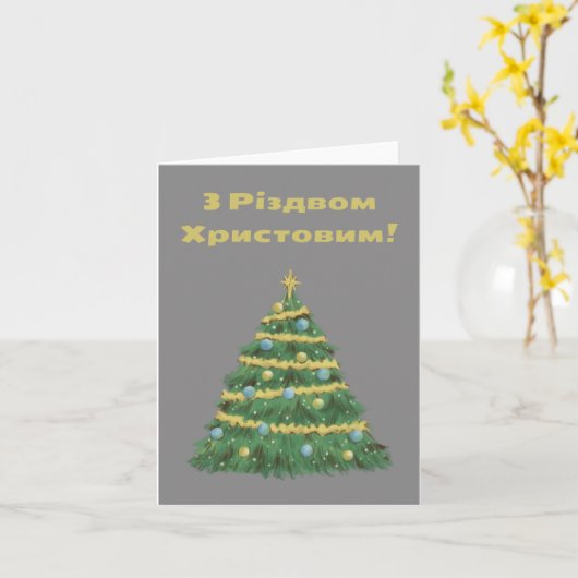 З Р і з о д вм Христовим222222222220200220000022 Karte (Gelbe Blume)