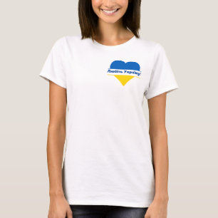 Л ю б і У т ь  к (Liebe Ukraine) Anpassbar T-Shirt